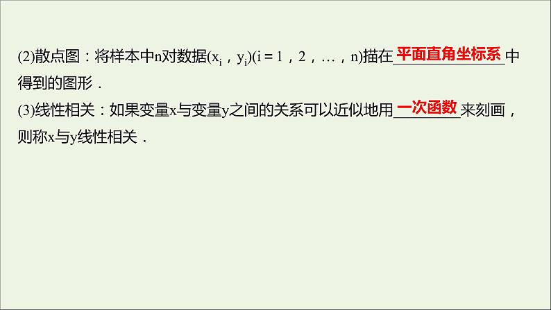 2021_2022学年新教材高中数学第四章概率与统计3.1一元线性回归模型课件新人教B版选择性必修第二册第5页