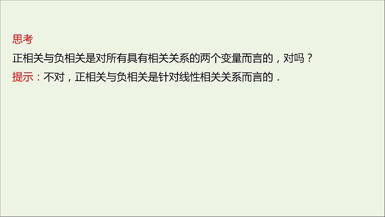 2021_2022学年新教材高中数学第四章概率与统计3.1一元线性回归模型课件新人教B版选择性必修第二册第7页