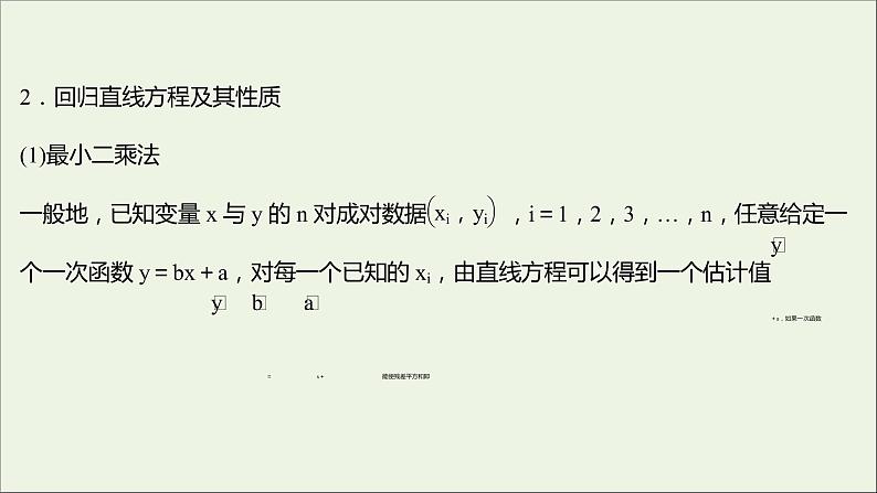 2021_2022学年新教材高中数学第四章概率与统计3.1一元线性回归模型课件新人教B版选择性必修第二册第8页