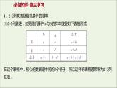 2021_2022学年新教材高中数学第四章概率与统计3.2独立性检验课件新人教B版选择性必修第二册