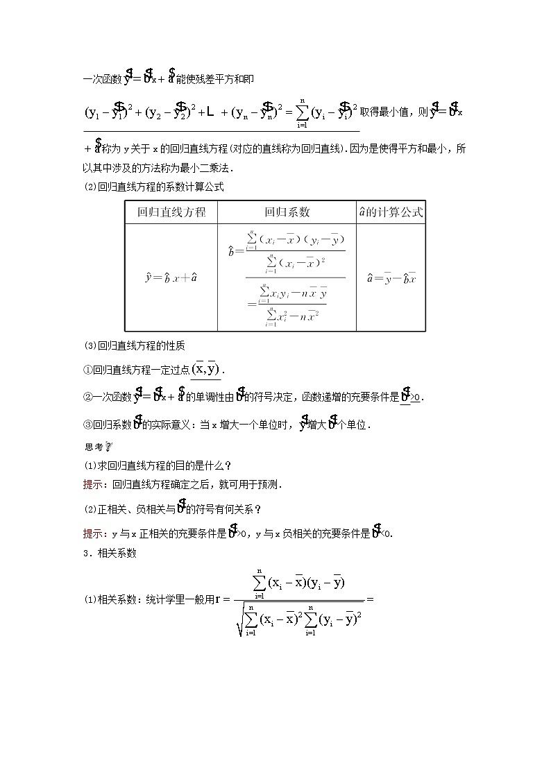 2021_2022学年新教材高中数学第四章概率与统计3.1一元线性回归模型学案新人教B版选择性必修第二册02