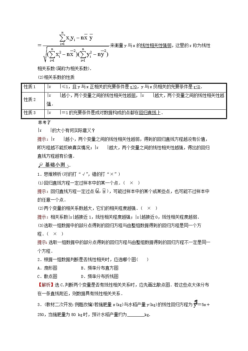 2021_2022学年新教材高中数学第四章概率与统计3.1一元线性回归模型学案新人教B版选择性必修第二册03