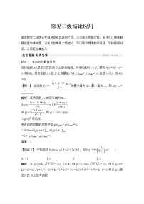 第七章常见二级结论应用 2022年高考数学二轮满分突破讲义教案