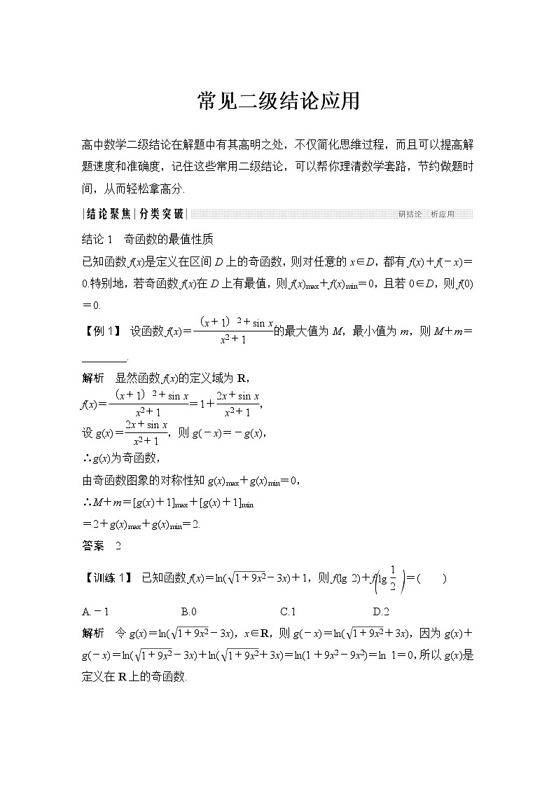 专题七常见二级结论应用第1页