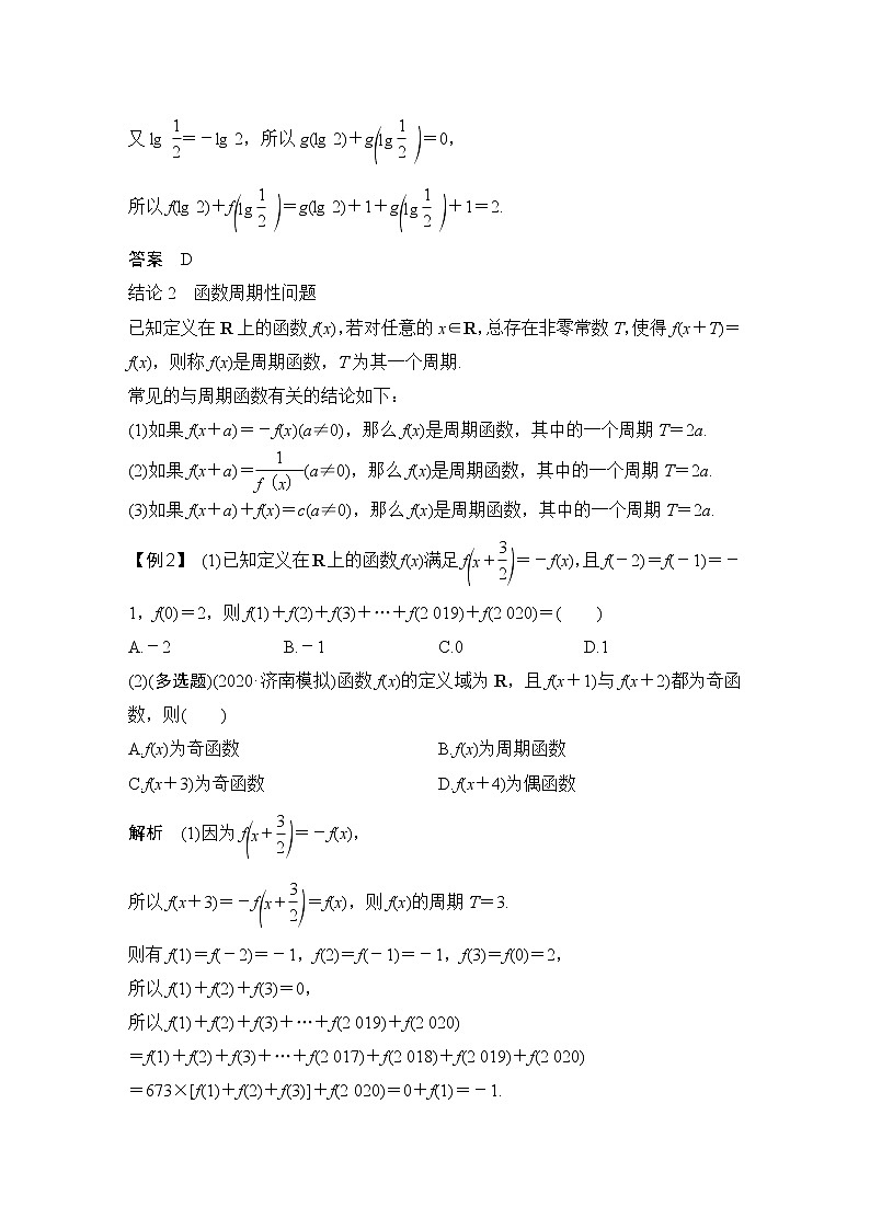 专题七常见二级结论应用第2页