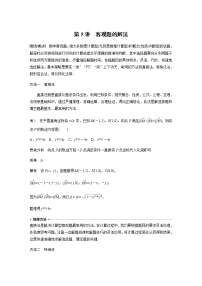 第八章思想方法 2022年高考数学二轮满分突破讲义教案