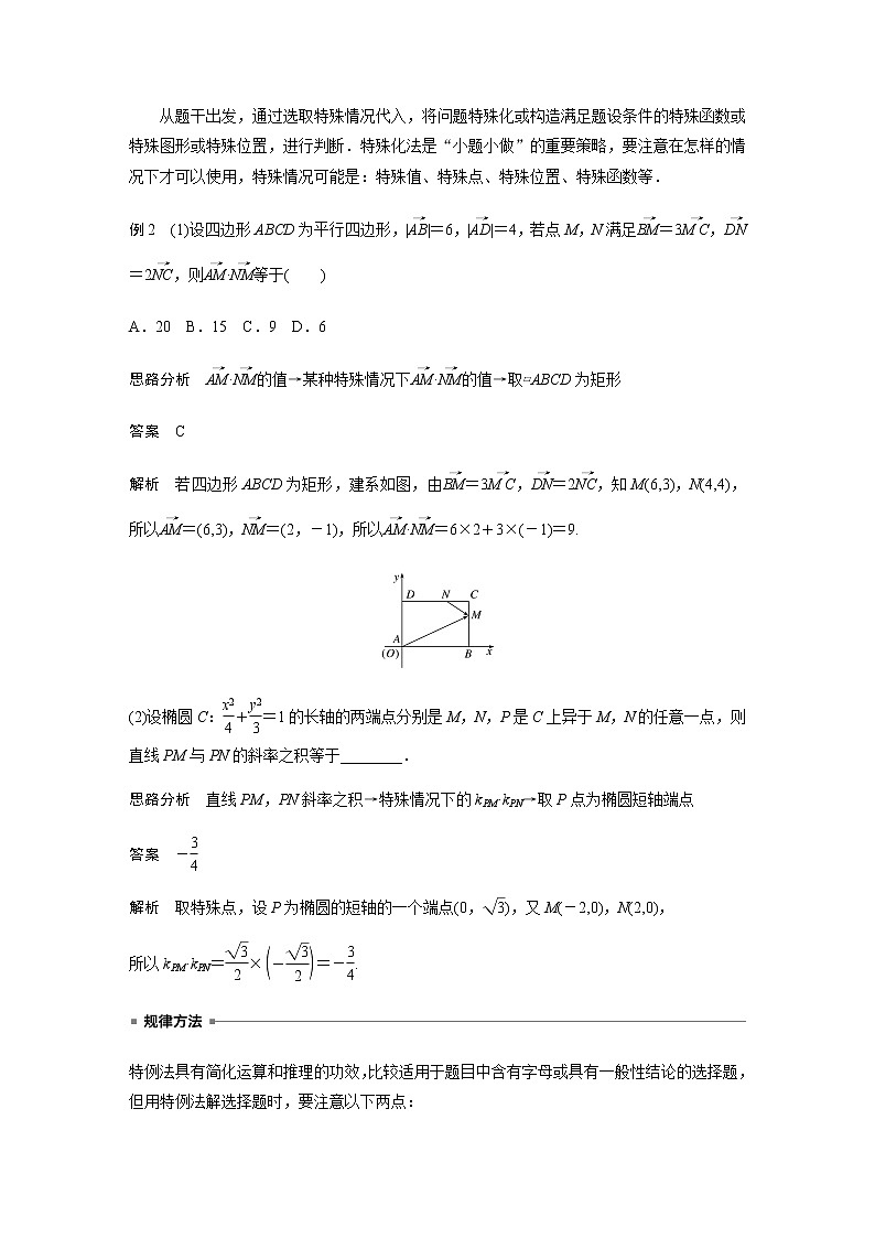 专题八第5讲客观题的解法)第2页