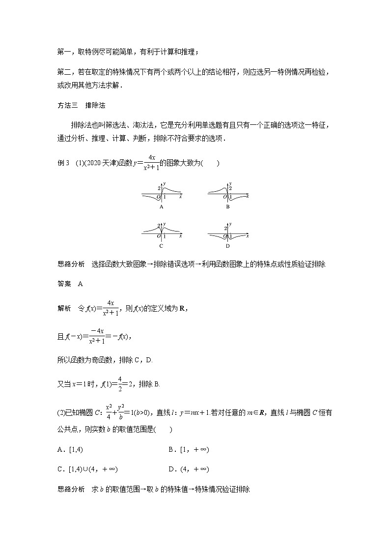 专题八第5讲客观题的解法)第3页