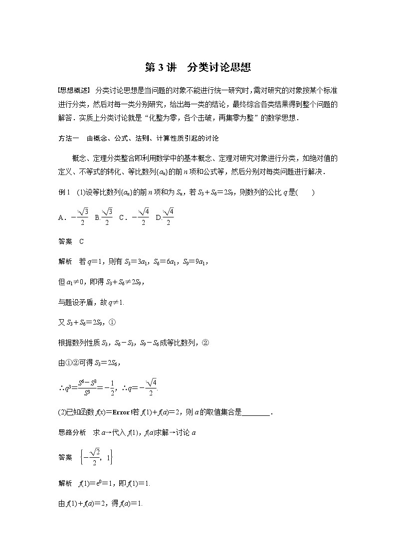 专题八第3讲分类讨论思想第1页