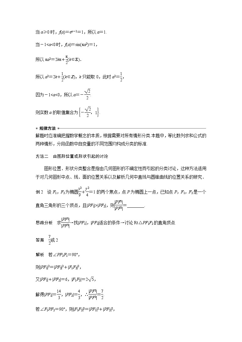 专题八第3讲分类讨论思想第2页