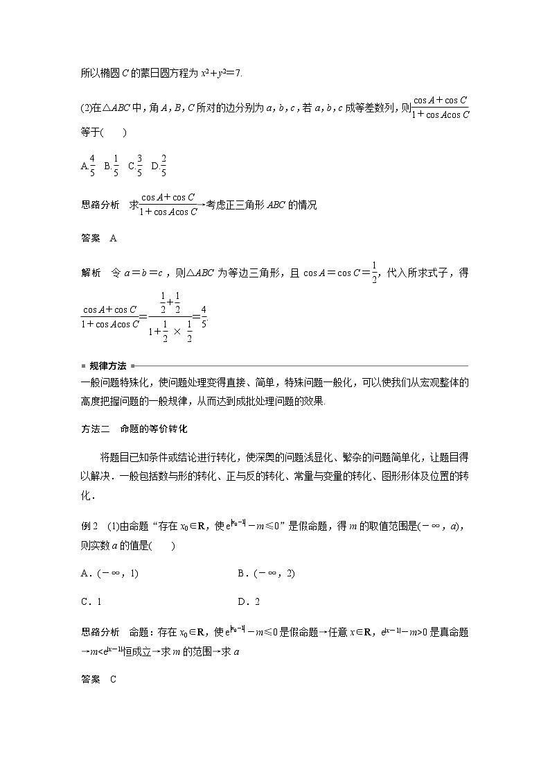 专题八第4讲转化与化归思想第2页