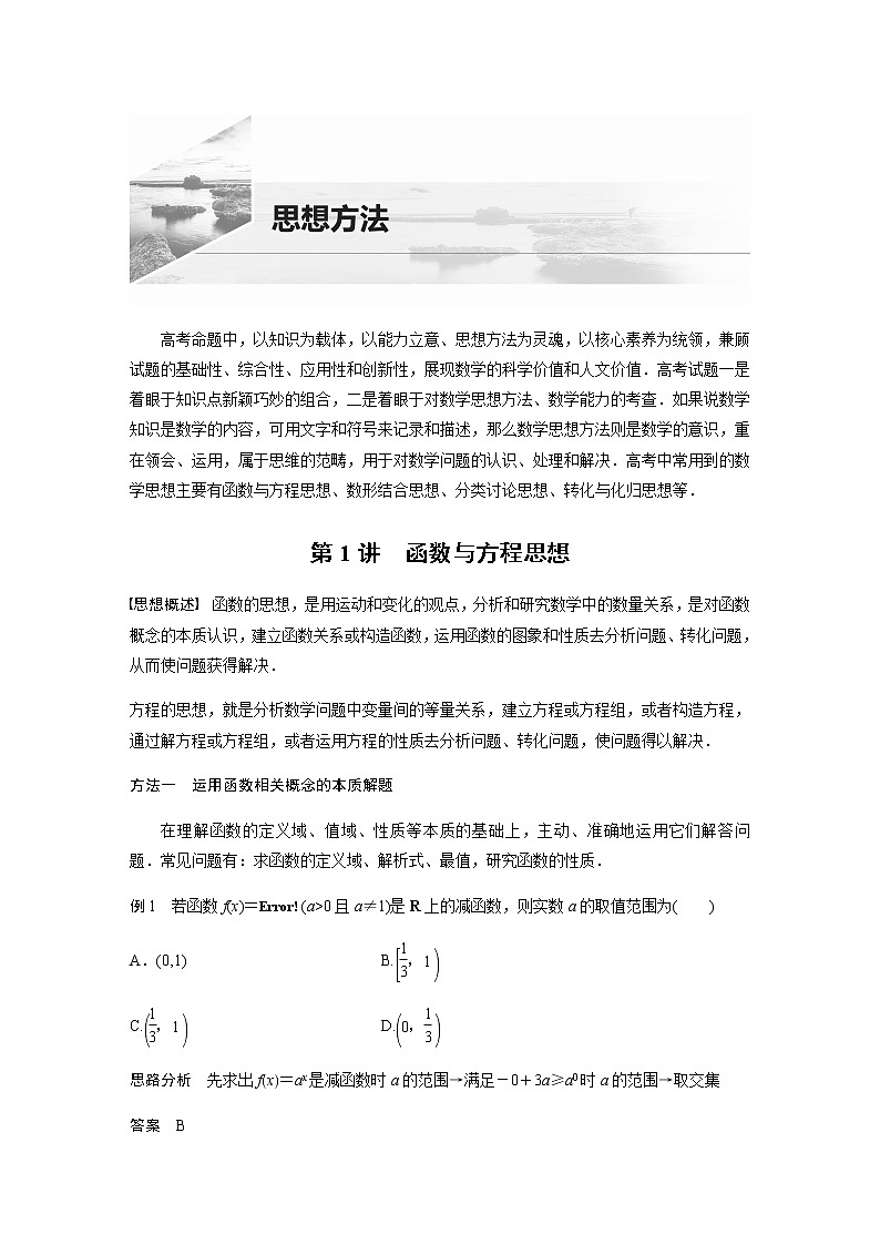 专题八第1讲函数与方程思想第1页