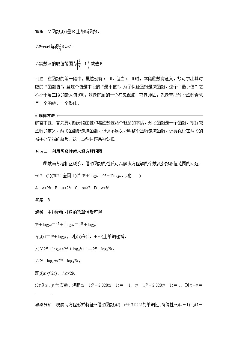 专题八第1讲函数与方程思想第2页