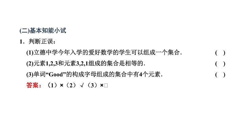 1.1 集合的概念课件PPT04