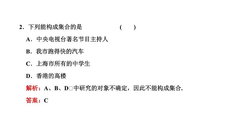 1.1 集合的概念课件PPT05