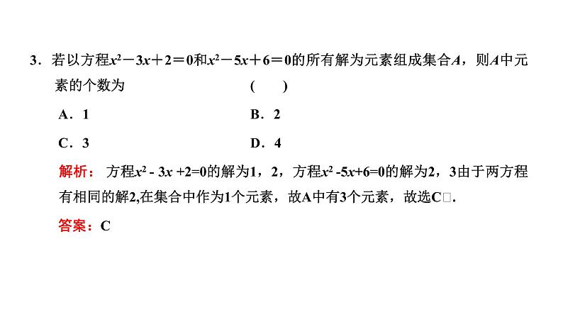 1.1 集合的概念课件PPT06