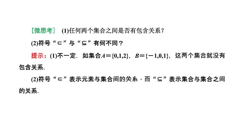 1.2 集合间的基本关系课件PPT06