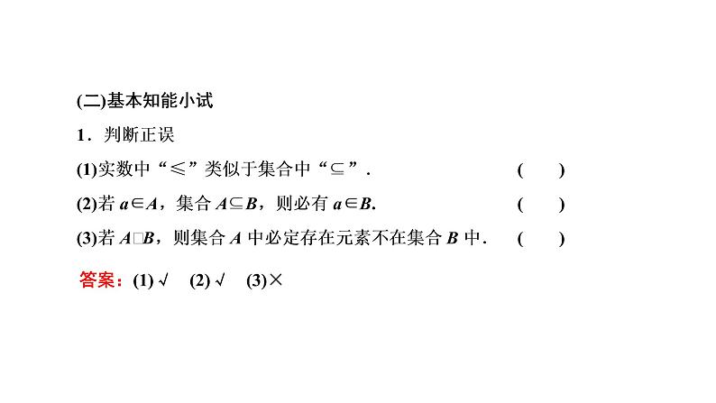1.2 集合间的基本关系课件PPT07