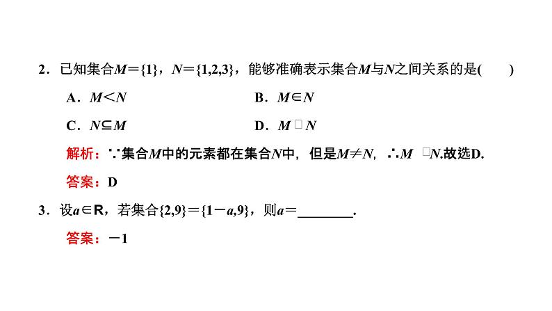 1.2 集合间的基本关系课件PPT08