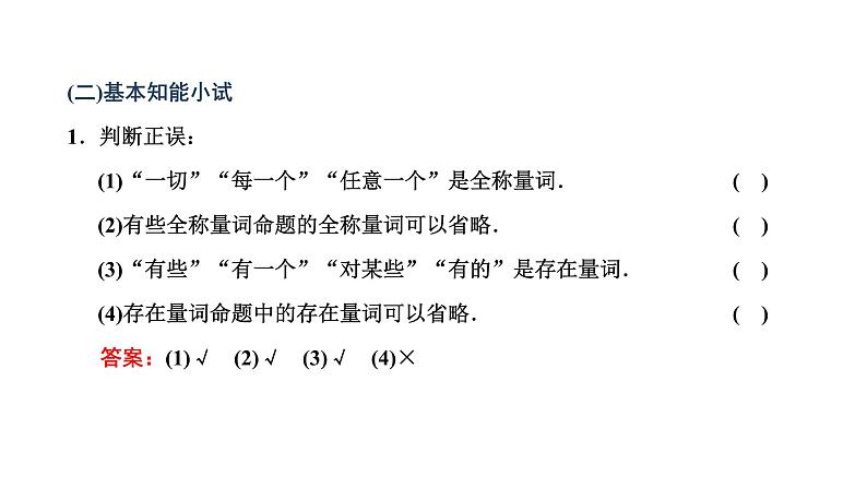 1.5.1 全称量词与存在量词课件PPT05