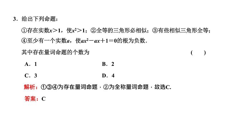 1.5.1 全称量词与存在量词课件PPT07