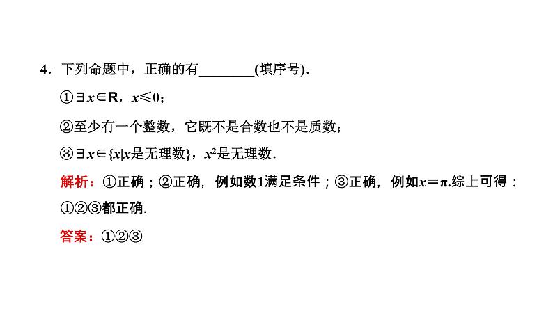 1.5.1 全称量词与存在量词课件PPT08