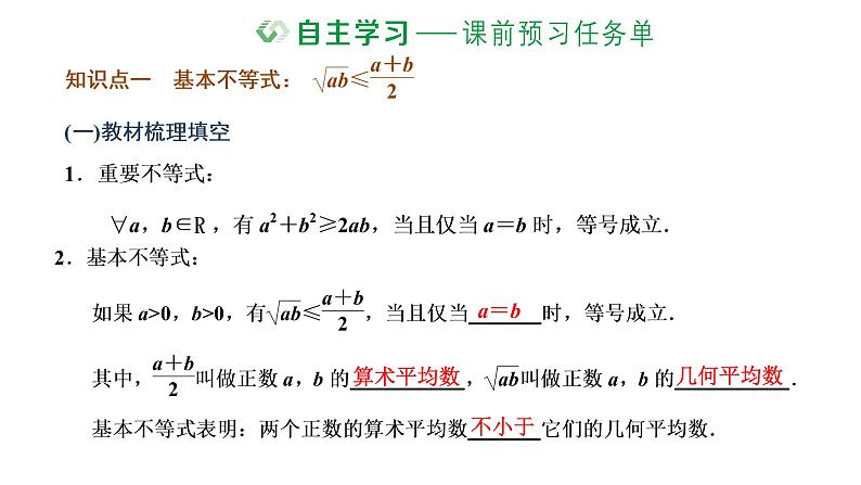 2.2 基本不等式课件PPT第2页