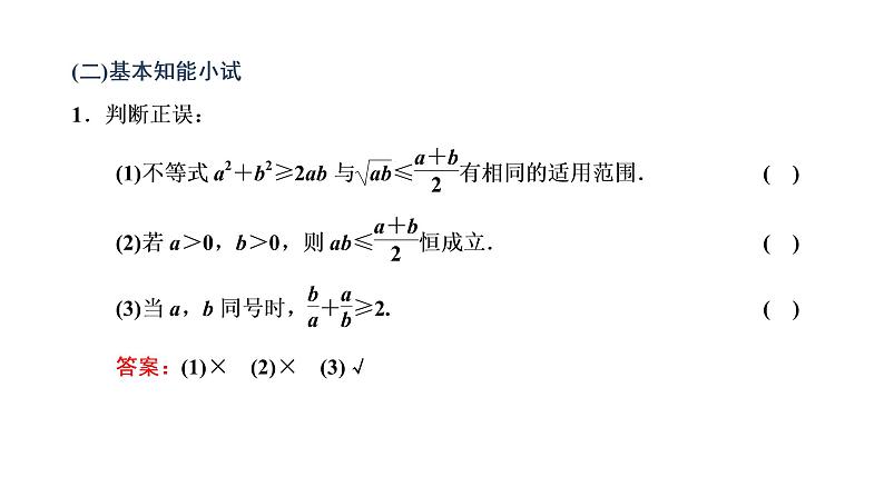 2.2 基本不等式课件PPT第3页