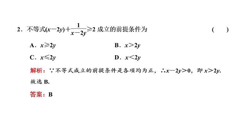 2.2 基本不等式课件PPT第4页