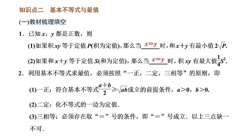 2.2 基本不等式课件PPT第5页