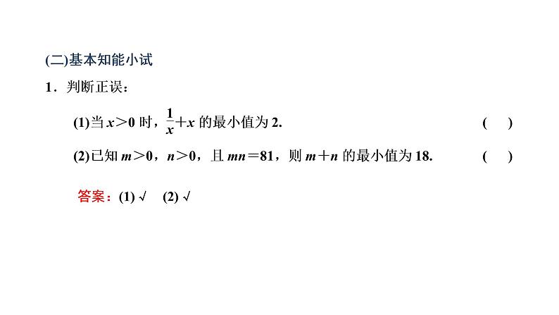 2.2 基本不等式课件PPT第6页