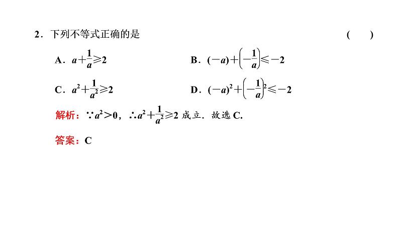 2.2 基本不等式课件PPT第7页
