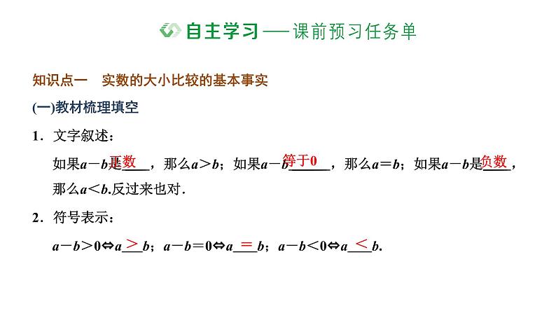 2.1 等式性质与不等式性质课件PPT02