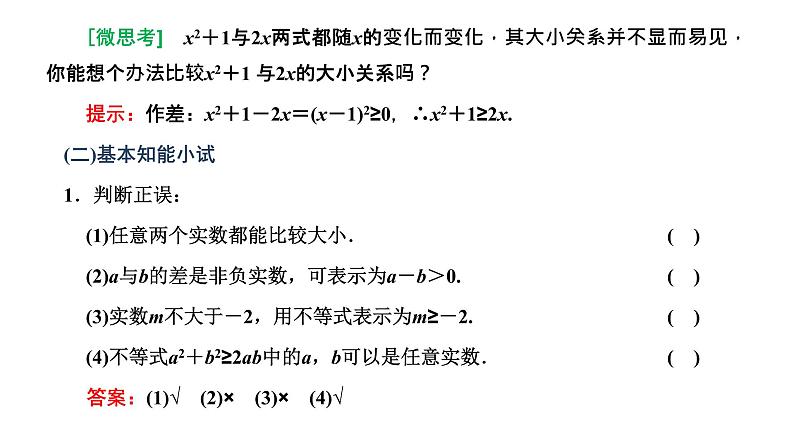 2.1 等式性质与不等式性质课件PPT03