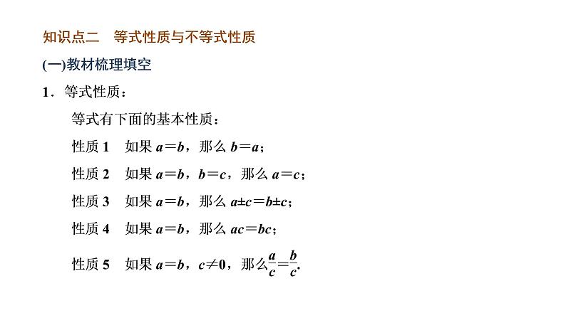 2.1 等式性质与不等式性质课件PPT05