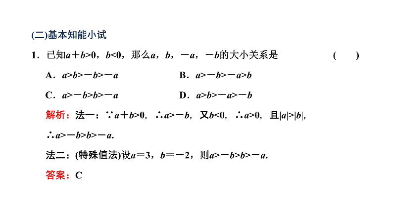 2.1 等式性质与不等式性质课件PPT07