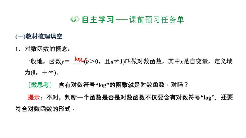 4.4.1 对数函数的概念课件PPT第2页