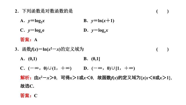 4.4.1 对数函数的概念课件PPT第4页