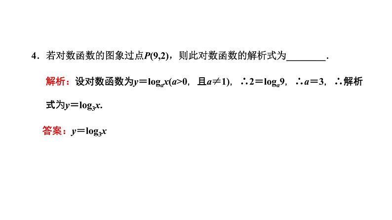 4.4.1 对数函数的概念课件PPT第5页
