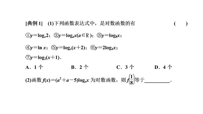 4.4.1 对数函数的概念课件PPT第7页