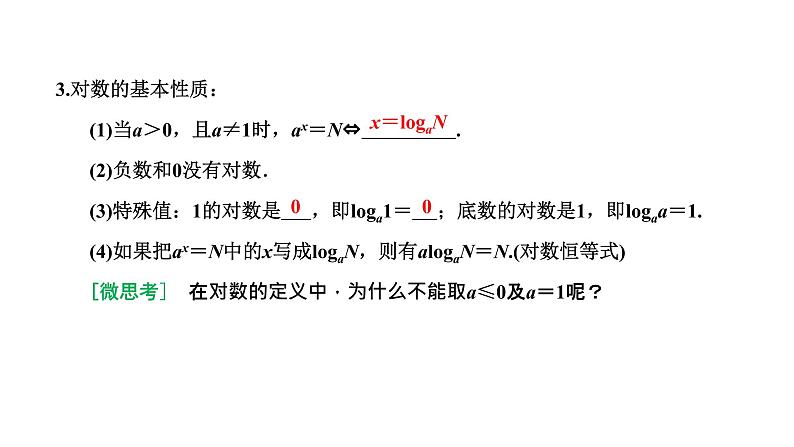 4.3.1 对数的概念课件PPT04