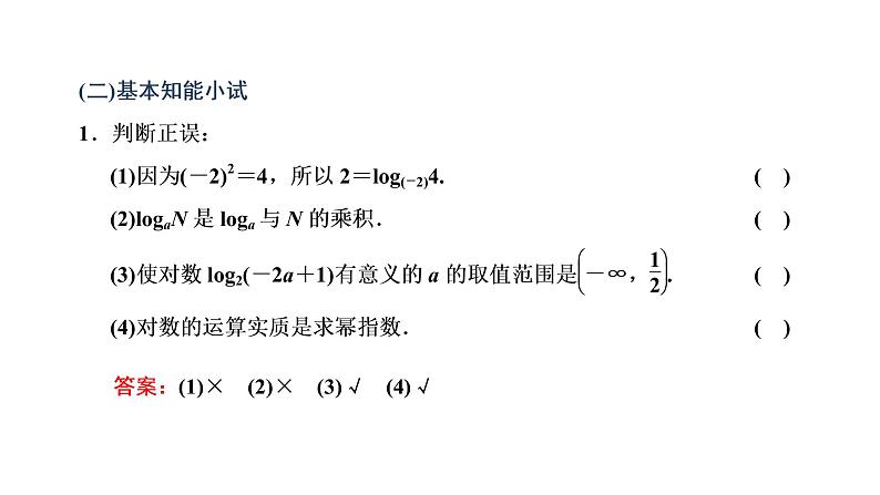 4.3.1 对数的概念课件PPT06