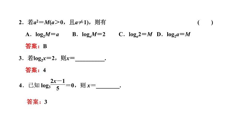 4.3.1 对数的概念课件PPT07