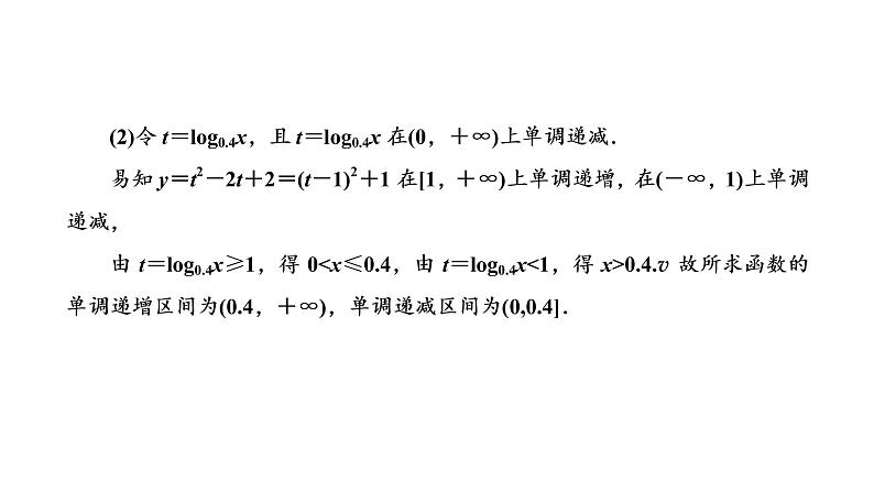 习题课 对数函数的图象与性质课件PPT第2页
