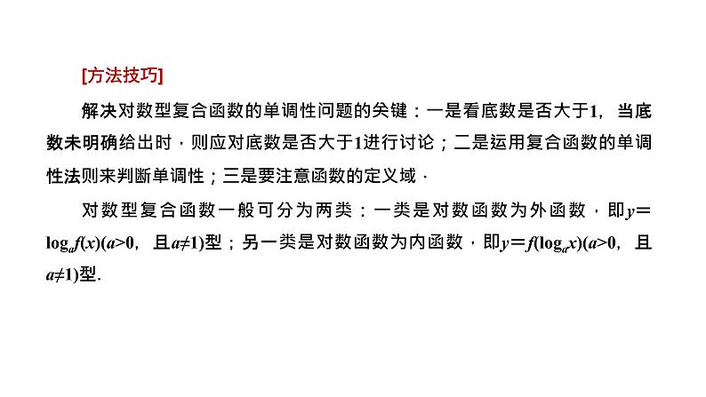 习题课 对数函数的图象与性质课件PPT第3页