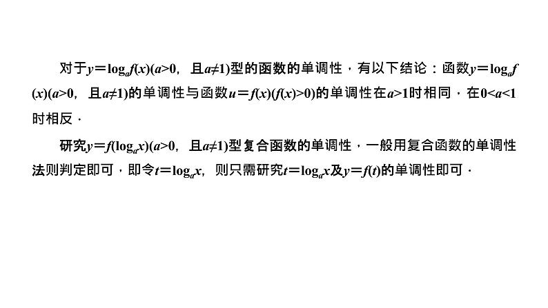 习题课 对数函数的图象与性质课件PPT第4页