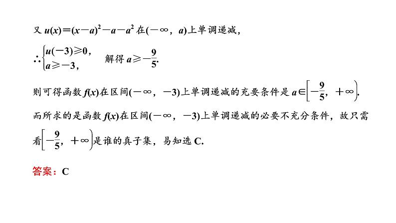 习题课 对数函数的图象与性质课件PPT第6页