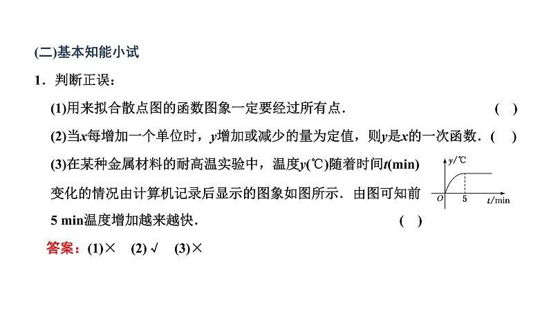 3.4 函数的应用（一）课件PPT第3页