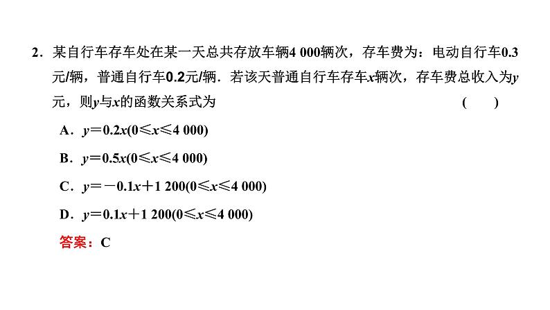 3.4 函数的应用（一）课件PPT第4页