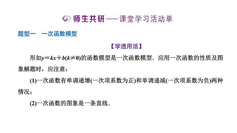 3.4 函数的应用（一）课件PPT第5页